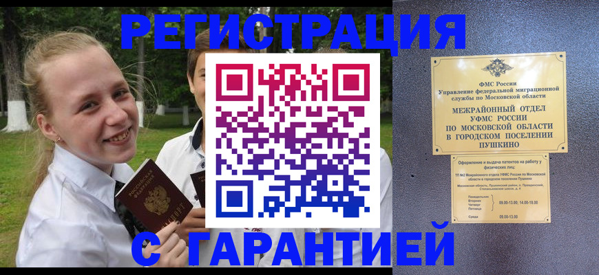 временная регистрация законно в Еманжелинске