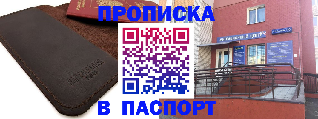 прописка ребенка в Еманжелинске