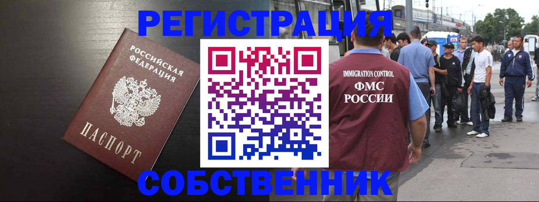 прописка от собственника в Еманжелинске